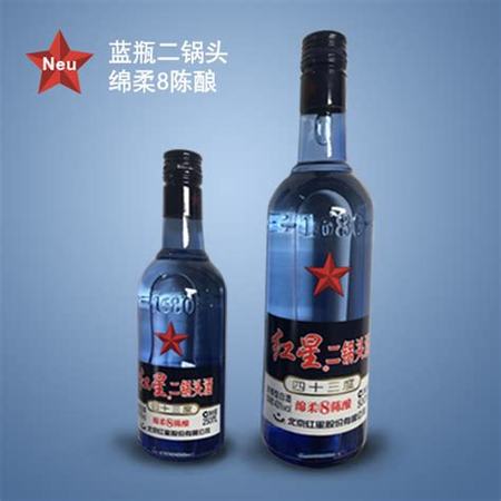 二锅头系列有个蓝瓶的 是什么酒,红星二锅头有蓝瓶绿瓶和白瓶