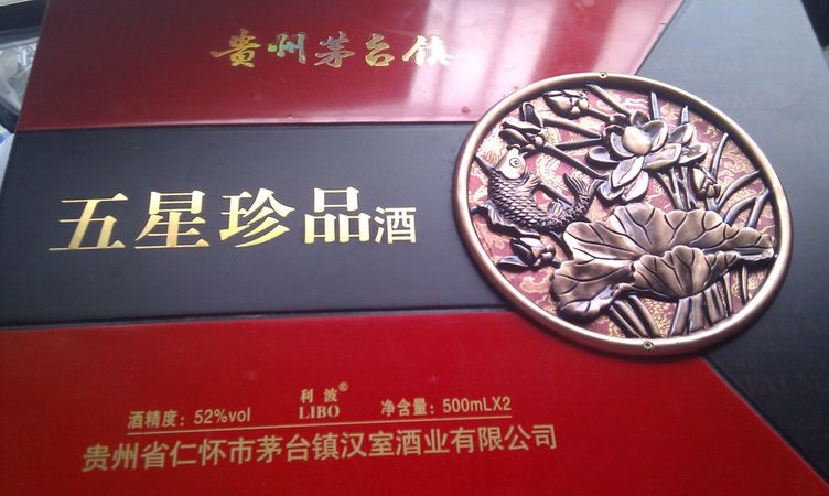 茅台镇五星珍品52度价格表(茅台五星精品52度价格)