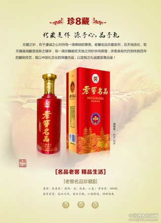 泸州老窖名品(泸州老窖名品42度)