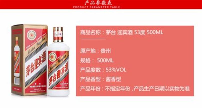 贵州茅台迎宾酒怎么使用,53°茅台迎宾酒怎么样